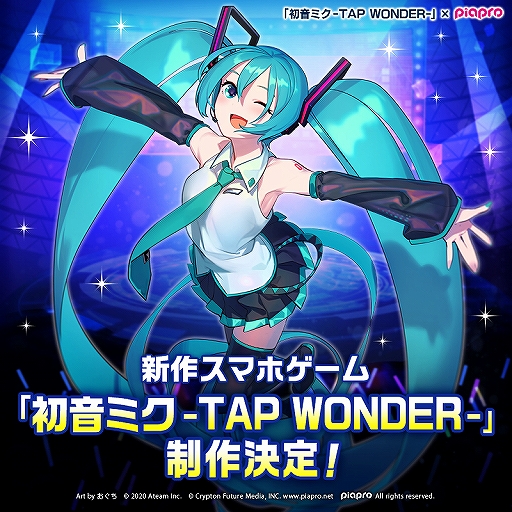 画像ギャラリー No.001のサムネイル画像 / 「初音ミク」の新作スマホアプリ「初音ミク-TAP WONDER-」が発表に。全世界に向けて2020年春頃の配信を予定