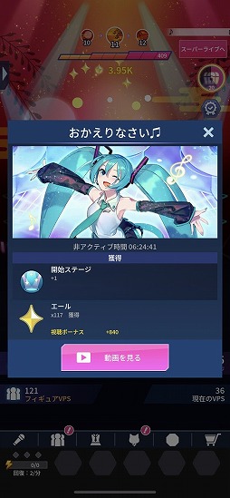 画像ギャラリー No.027のサムネイル画像 / 初音ミクのライブを簡単操作で盛り上げる“タップ＆LIVE”ゲーム「初音ミク -TAP WONDER-」を先行プレイ