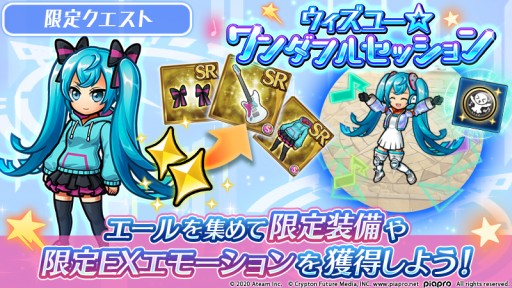 画像ギャラリー No.003のサムネイル画像 / 「初音ミク -TAP WONDER-」，「ユニゾンリーグ」とコラボ。限定アイテムなどがもらえるキャンペーン開催