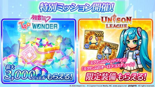 画像ギャラリー No.004のサムネイル画像 / 「初音ミク -TAP WONDER-」，「ユニゾンリーグ」とコラボ。限定アイテムなどがもらえるキャンペーン開催