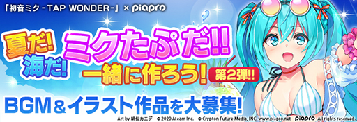 画像ギャラリー No.005のサムネイル画像 / 「初音ミク -TAP WONDER-」,夏の3大アップデート予定が公開