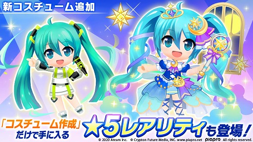 画像ギャラリー No.005のサムネイル画像 / 「初音ミク -TAP WONDER-」,素材を集めて高レアリティのコスチュームを獲得する新機能が登場