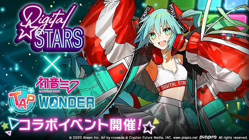 画像ギャラリー No.001のサムネイル画像 / 「初音ミク -TAP WONDER-」，DJイベント“HATSUNE MIKU Digital Stars 2020 Online”とのコラボイベントが開催