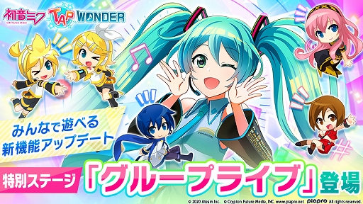 画像ギャラリー No.001のサムネイル画像 / 「初音ミク -TAP WONDER-」に新機能“グループ機能”と特別ステージ“グループライブ”が登場