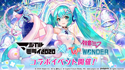 画像ギャラリー No.001のサムネイル画像 / 「初音ミク -TAP WONDER-」がマジカルミライ 2020とコラボ。人気クリエイターのイラストがゲームに登場