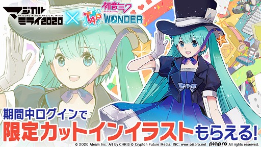 画像ギャラリー No.002のサムネイル画像 / 「初音ミク -TAP WONDER-」がマジカルミライ 2020とコラボ。人気クリエイターのイラストがゲームに登場