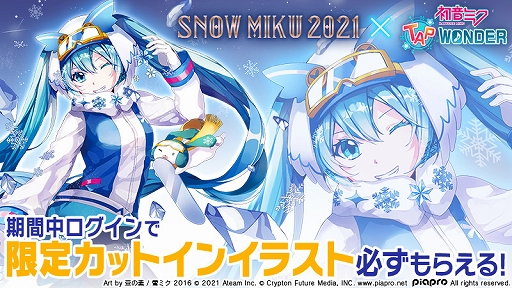 画像ギャラリー No.002のサムネイル画像 / 「ミクたぷ」が「SNOW MIKU 2021」とコラボ。アプリ内に雪ミクのイラストなどが登場