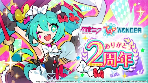 画像ギャラリー No.001のサムネイル画像 / 「初音ミク -TAP WONDER-」2周年キャンペーン開催中。くるみつ氏の描き下ろしイラスト登場も