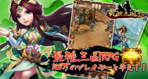 画像ギャラリー No.001のサムネイル画像 / 放置ゲーム「乱世三国志」がゲームポータルサイト「6699」で配信中