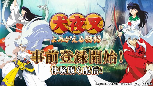 画像ギャラリー No.001のサムネイル画像 / 「犬夜叉」を題材にした3DアクションRPG「犬夜叉 −よみがえる物語−」が2020年上半期にリリース。事前登録受付開始＆体験版の配信も予定