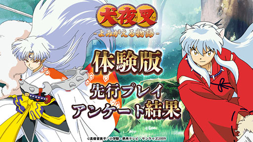 画像ギャラリー No.006のサムネイル画像 / 「犬夜叉 −よみがえる物語−」の正式サービス開始日時が3月5日14：00に決定。先行プレイアンケートの結果も公開に