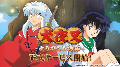 画像ギャラリー No.002のサムネイル画像 / 「犬夜叉 −よみがえる物語−」の配信が本日スタート。犬夜叉や桔梗らを仲間にして戦う3DアクションRPG
