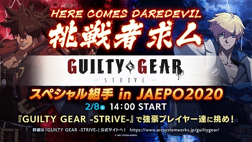 画像ギャラリー No.002のサムネイル画像 / アークシステムワークス，JAEPO 2020にAC版「GUILTY GEAR -STRIVE-」と「UNDER NIGHT IN-BIRTH Exe:Late[cl-r]」の試遊台を出展