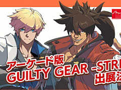 アークシステムワークス，JAEPO 2020にAC版「GUILTY GEAR -STRIVE-」と「UNDER NIGHT IN-BIRTH Exe:Late[cl-r]」の試遊台を出展