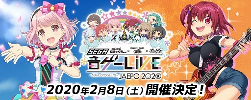 画像ギャラリー No.003のサムネイル画像 / セガ，JAEPO2020のステージイベントとノベルティの情報を公開