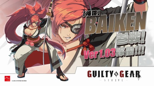 画像ギャラリー No.001のサムネイル画像 / アーケード版「GUILTY GEAR -STRIVE-」，アップデートVer1.03を2月17日に実装。新規キャラクター“梅喧”を追加