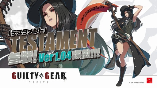 画像ギャラリー No.001のサムネイル画像 / アーケード版「GUILTY GEAR -STRIVE-」のアップデートVer1.04を4月15日に実装。テスタメントが参戦