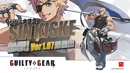 画像ギャラリー No.007のサムネイル画像 / アーケード版「GUILTY GEAR ‐STRIVE‐」，新キャラ“シン＝キスク”が登場するアップデートを11月29日に実施