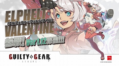 画像ギャラリー No.006のサムネイル画像 / 甘き夢想の弾丸列車「エルフェルト=ヴァレンタイン」参戦。アーケード版「GUILTY GEAR -STRIVE-」アップデートVer1.12を1月30日に実施