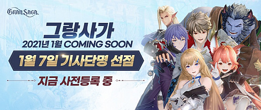 画像ギャラリー No.002のサムネイル画像 / 「GRAN SAGA」,さまざまなコンテンツが確認できる最新トレイラー公開