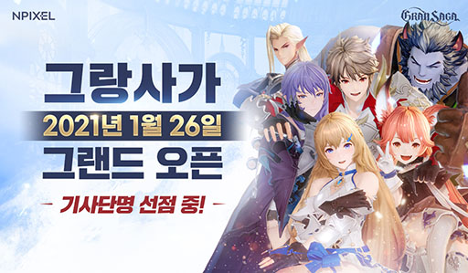 画像ギャラリー No.001のサムネイル画像 / 「GRAN SAGA」の正式サービスが1月26日に韓国でスタート。マルチプレイコンテンツにフォーカスしたプレイムービーも公開に