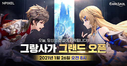画像ギャラリー No.002のサムネイル画像 / NPIXELのマルチプラットフォーム向けMMORPG「GRAN SAGA」,韓国で正式サービス開始