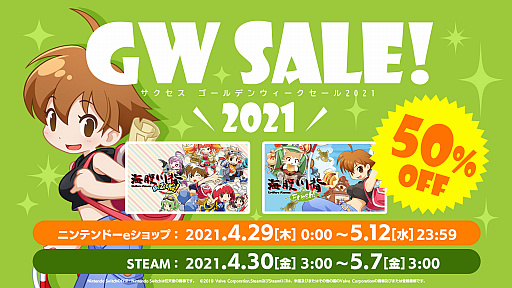 画像ギャラリー No.001のサムネイル画像 / 「海腹川背 BaZooKa!」など対象タイトルが50%オフになるサクセスゴールデンウィークセール2021がスタート