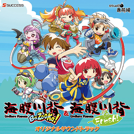 画像ギャラリー No.001のサムネイル画像 / 「海腹川背 BaZooKa!」「海腹川背 Fresh!」の楽曲計42曲をCD2枚に収録。オリジナルサントラCD，2月28日発売決定