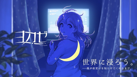 画像ギャラリー No.002のサムネイル画像 / room6と「hako 生活」氏が新インディーズゲームレーベル「ヨカゼ」の立ち上げを発表