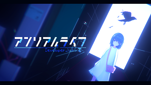 画像ギャラリー No.001のサムネイル画像 / Switch向けソフト「アンリアルライフ」が本日配信。記憶喪失の少女「ハル」が記憶を取り戻すために不思議な街を冒険する謎解きADV