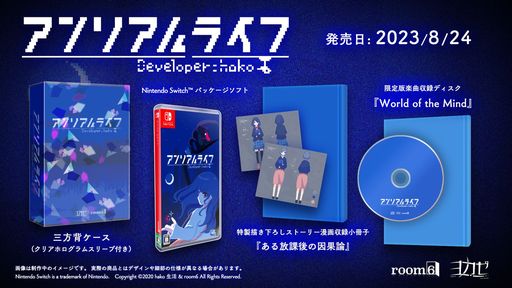 画像ギャラリー No.001のサムネイル画像 / 不思議な能力を使って旅をするADV「アンリアルライフ」，Switch向けパッケージ版を8月24日発売。予約受付中