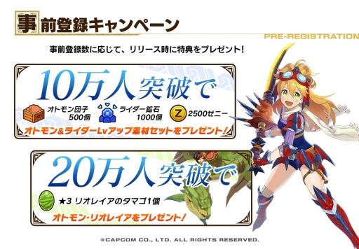 画像ギャラリー No.002のサムネイル画像 / モンハンシリーズの新作アプリ「モンスターハンター ライダーズ」が今冬に配信決定。事前登録を受け付け中