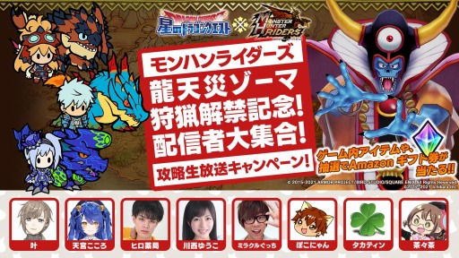 画像ギャラリー No.004のサムネイル画像 / 「モンハンライダーズ」が「星のドラゴンクエスト」とのスペシャルコラボイベント第2弾を実施