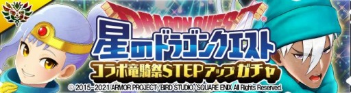 画像ギャラリー No.008のサムネイル画像 / 「モンハンライダーズ」が「星のドラゴンクエスト」とのスペシャルコラボイベント第2弾を実施