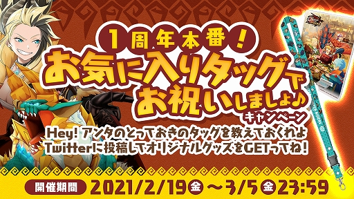 画像ギャラリー No.003のサムネイル画像 / 「モンハンライダーズ」で1周年大型アップデートが実施。最大170連無料などさまざまなキャンペーンが開催