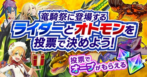 画像ギャラリー No.001のサムネイル画像 / 「モンハンライダーズ」,竜騎祭に登場するオトモンらを決める投票企画を実施