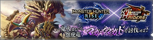 画像ギャラリー No.002のサムネイル画像 / 「モンスターハンター ライダーズ」，累計700万DLを突破。記念プレゼントやガチャが配信