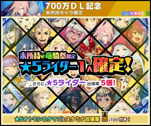 画像ギャラリー No.006のサムネイル画像 / 「モンスターハンター ライダーズ」，累計700万DLを突破。記念プレゼントやガチャが配信