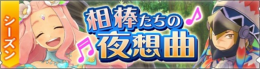 画像ギャラリー No.003のサムネイル画像 / 「モンハンライダーズ」,新ライダー“パルフェ”が登場するイベント&ガチャが開催