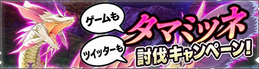 画像ギャラリー No.004のサムネイル画像 / 「モンハンライダーズ」,討伐戦“妖艶なる舞 タマミツネ”が本日より配信