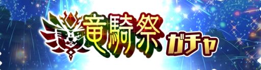 画像ギャラリー No.005のサムネイル画像 / 「モンスターハンター ライダーズ」で“第5回 夢幻の塔”が開催。新ライダー“エリオン[水桜刃]”も登場