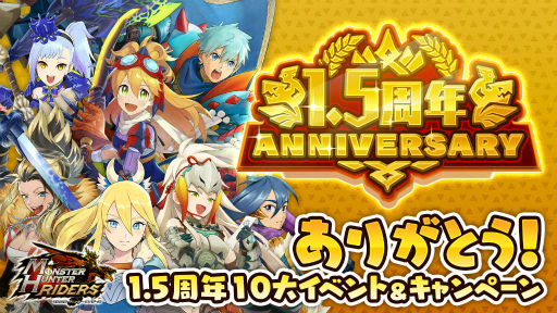 画像ギャラリー No.001のサムネイル画像 / 「モンハンライダーズ」で「モンハンストーリーズ2」コラボが決定