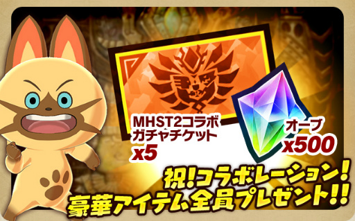 画像ギャラリー No.006のサムネイル画像 / 「モンハンライダーズ」で「モンハンストーリーズ2」コラボが決定