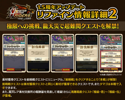 画像ギャラリー No.011のサムネイル画像 / 「モンハンライダーズ」で「モンハンストーリーズ2」コラボが決定
