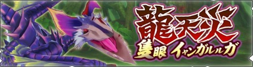 画像ギャラリー No.004のサムネイル画像 / 「モンハンライダーズ」が「モンハンストーリーズ2」とのコラボイベント&ガチャを開催