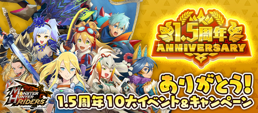 画像ギャラリー No.006のサムネイル画像 / 「モンハンライダーズ」x「モンスターハンターライズ」コラボ第3弾を8月24日から開催