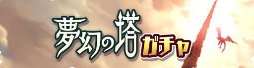 画像ギャラリー No.002のサムネイル画像 / 「モンハンライダーズ」,夢幻の塔にリオレイア希少種が出現