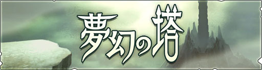 画像ギャラリー No.003のサムネイル画像 / 「モンハンライダーズ」,夢幻の塔にリオレイア希少種が出現