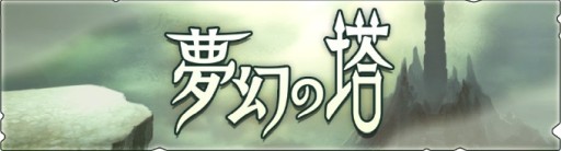 画像ギャラリー No.001のサムネイル画像 / 「モンハンライダーズ」，イベント“第9回 夢幻の塔”開催。新ライダー“ルーナ[幻氷刃]”がガチャに登場