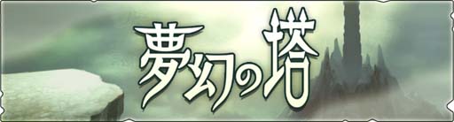 画像ギャラリー No.002のサムネイル画像 / 「モンハンライダーズ」，“第10回 夢幻の塔”が開催。「大轟竜 ティガレックス希少種」の獲得チャンス
